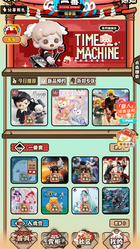 入魂一番赏app截图