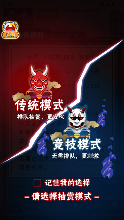 入魂一番赏app截图