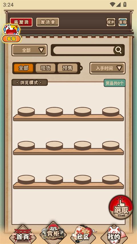 入魂一番赏app截图