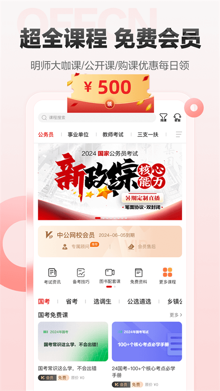 中公网校app截图0