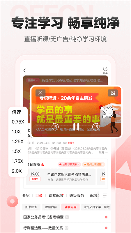 中公网校app截图1