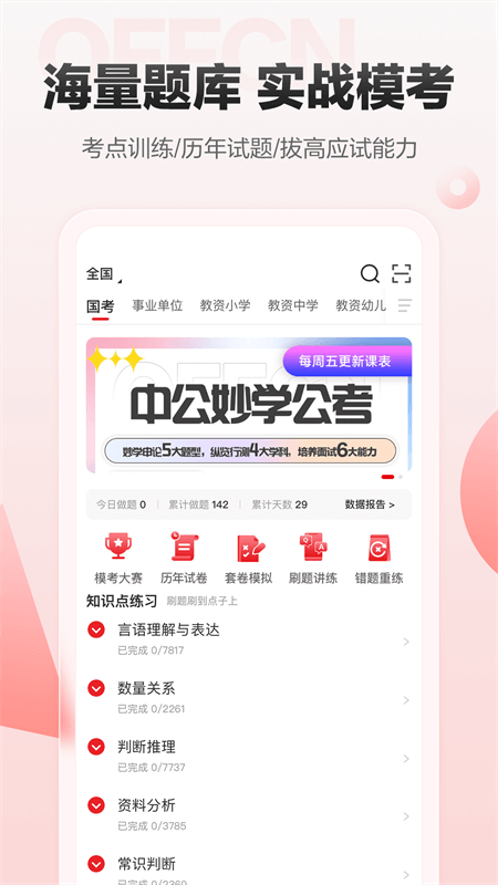 中公网校app截图2