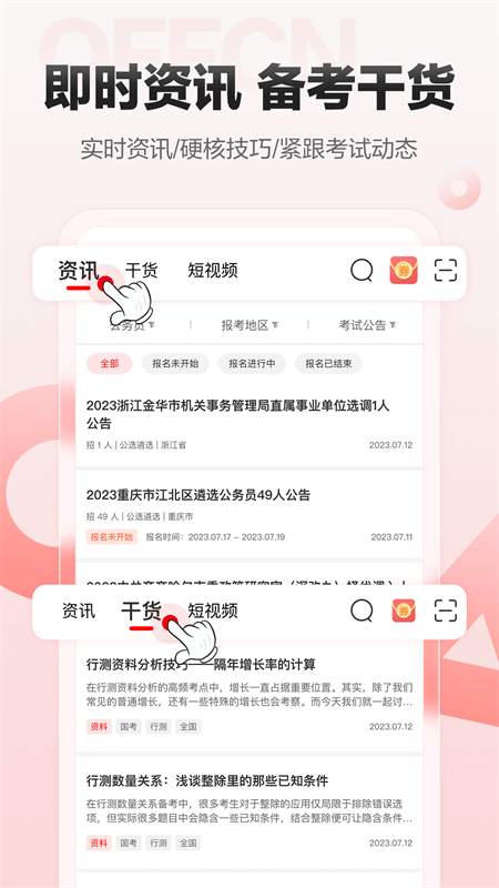 中公网校app截图3