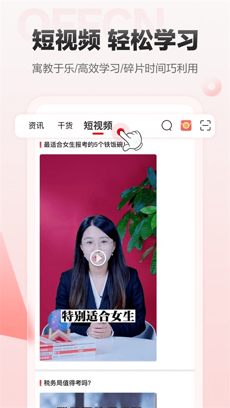 中公网校app截图4
