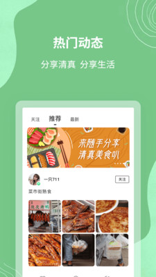 清真生活截图0