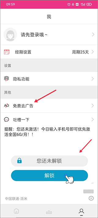 月经期排卵期助手app截图