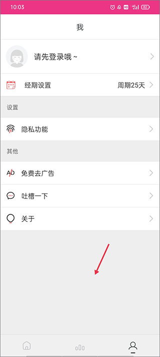 月经期排卵期助手app截图