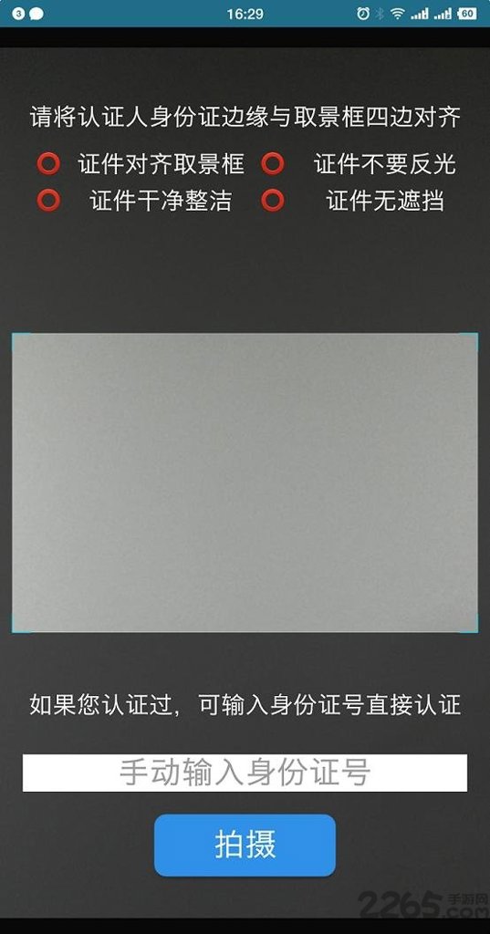 认证助手截图