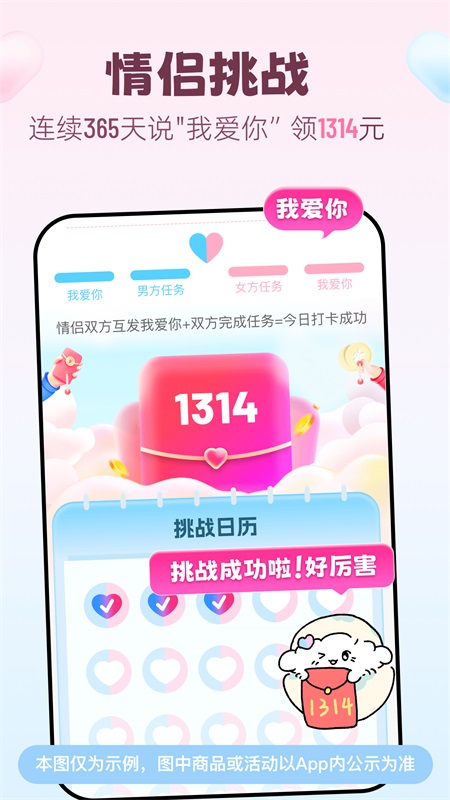 恋爱记app截图