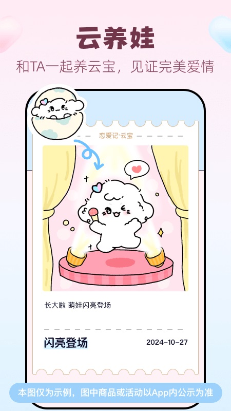 恋爱记app截图