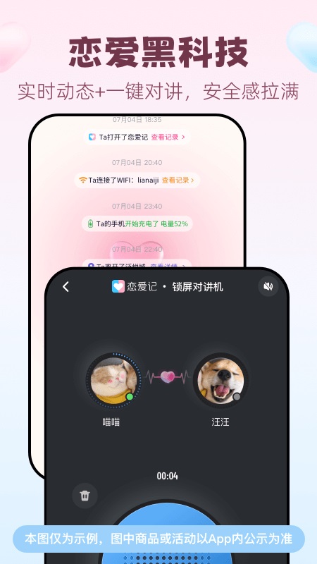 恋爱记app截图