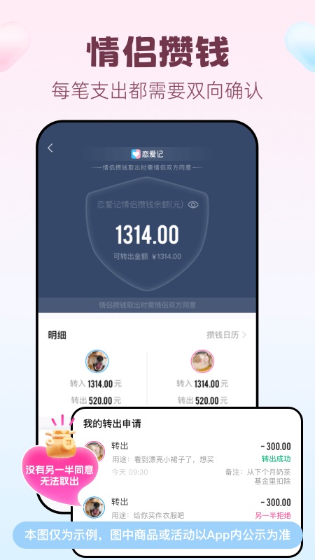 恋爱记app截图