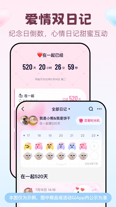 恋爱记app截图