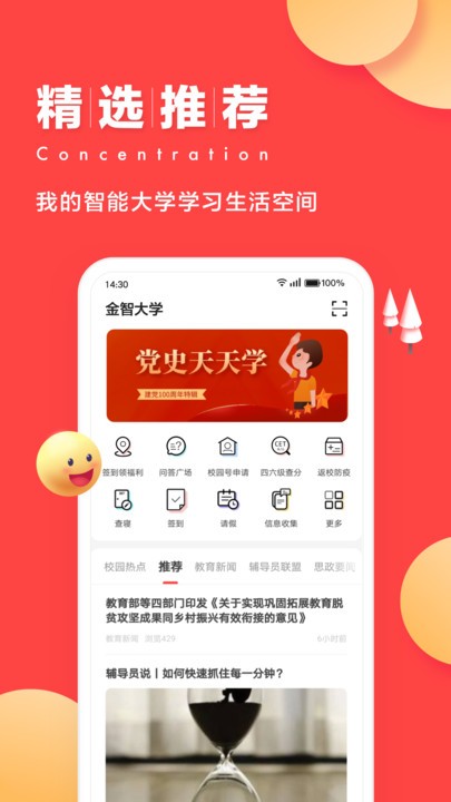 今日校园截图0