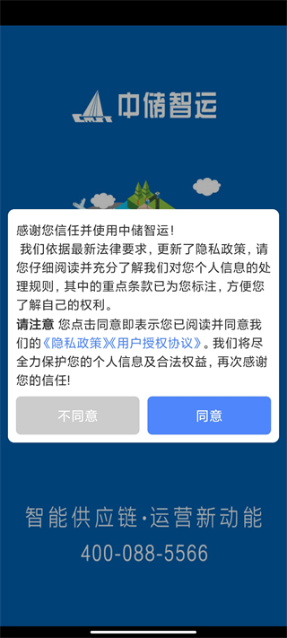 中储智运司机版app最新版截图