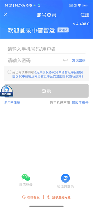 中储智运司机版app最新版截图
