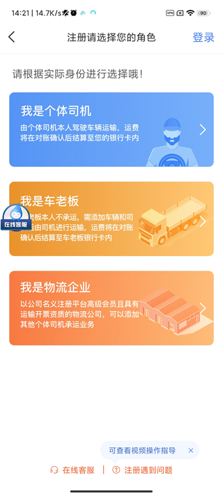 中储智运司机版app最新版截图