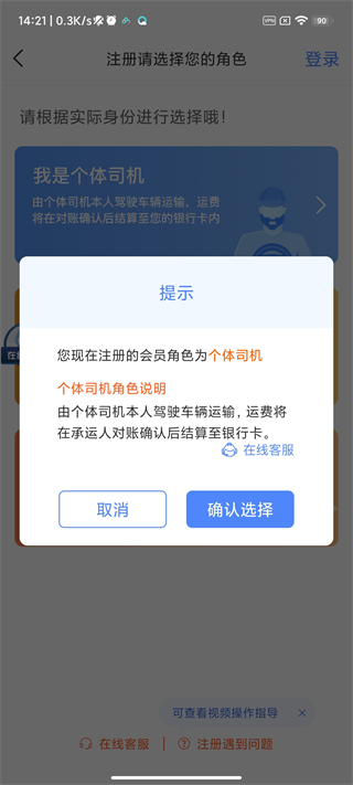 中储智运司机版app最新版截图