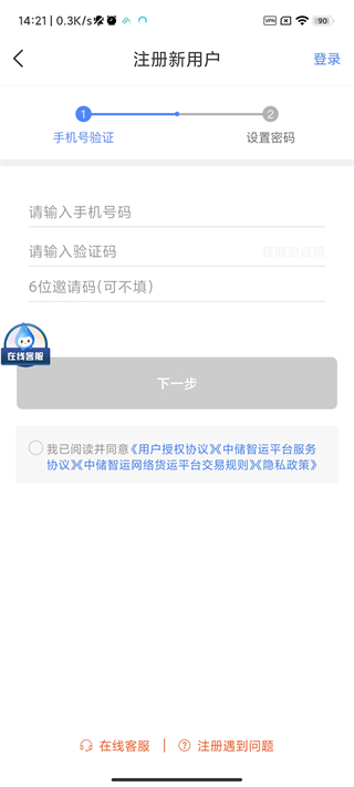 中储智运司机版app最新版截图