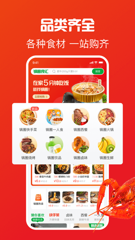 锅圈食汇app截图1