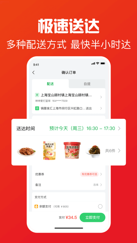 锅圈食汇app截图2
