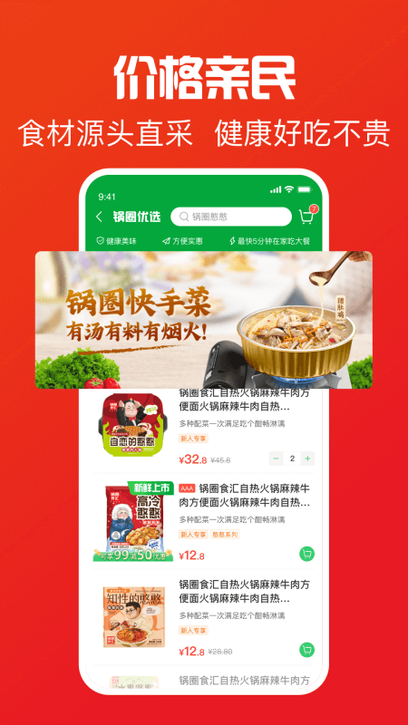 锅圈食汇app截图3