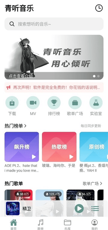 青听音乐app截图