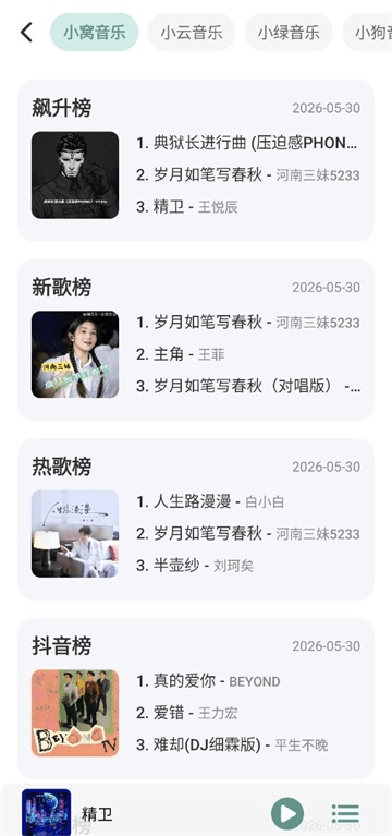 青听音乐app截图