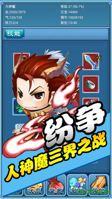 口袋仙侠传ios版截图0