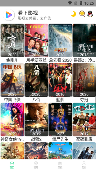 看下影视截图