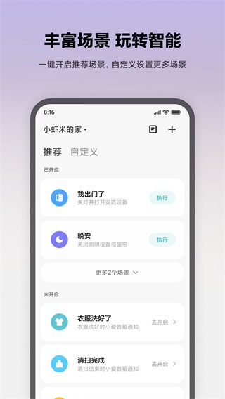 米家摄像头 安卓版v10.7.625截图0
