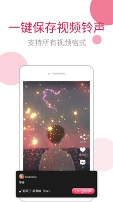 草莓铃音截图
