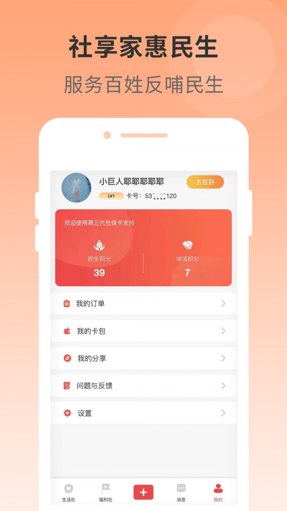 社享家截图0