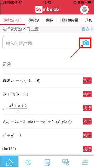 symbolab中文版截图