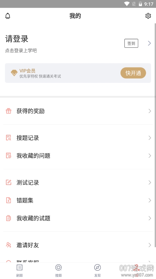 美容师题库截图