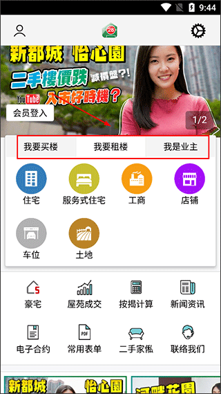 28Hse租房app截图