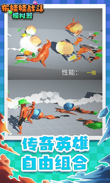 布娃娃战斗模拟器截图0