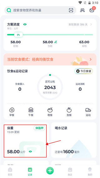 薄荷健康app官方正版截图