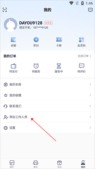 永达汽车app官方版截图