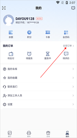 永达汽车app官方版截图