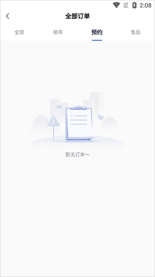 永达汽车app官方版截图