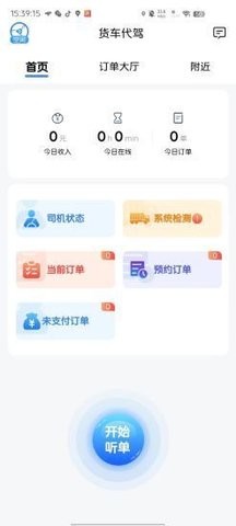 ABC代驾截图