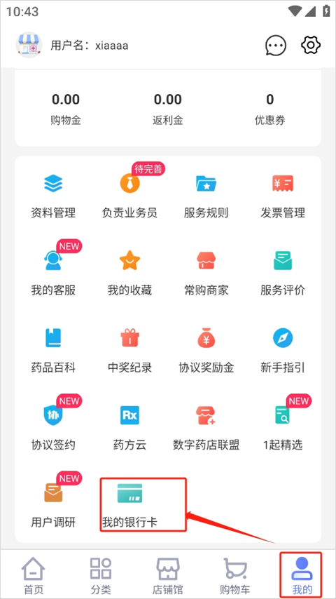 1药城app截图