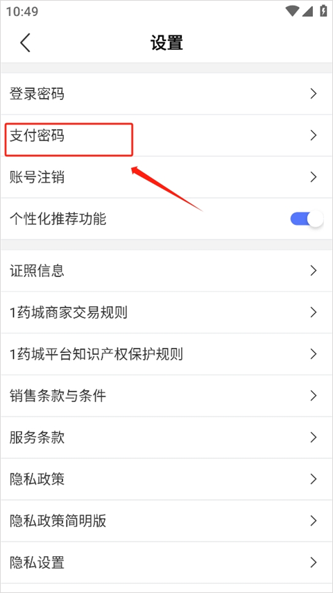 1药城app截图
