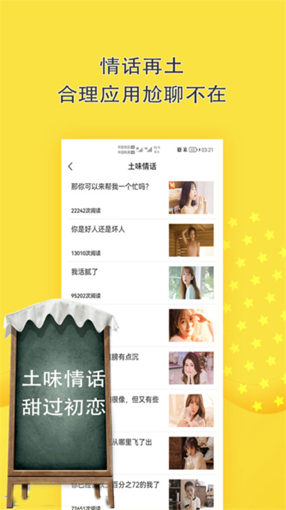恋爱聊天回复神器截图