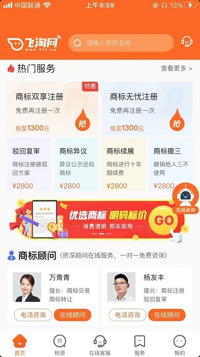 飞淘网商标交易平台截图