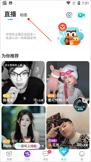 映客直播app安卓最新版截图