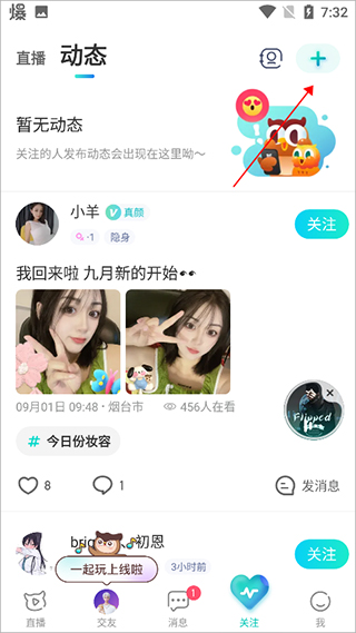 映客直播app安卓最新版截图