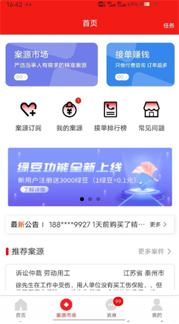 分秒律师-律师端截图0