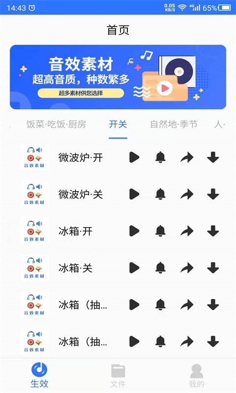 音效素材之家 安卓版v24.06.17截图0